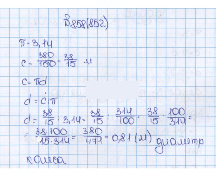 Скан решения номера 852 (858)