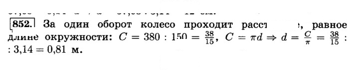 Скан решения номера 852 (858)