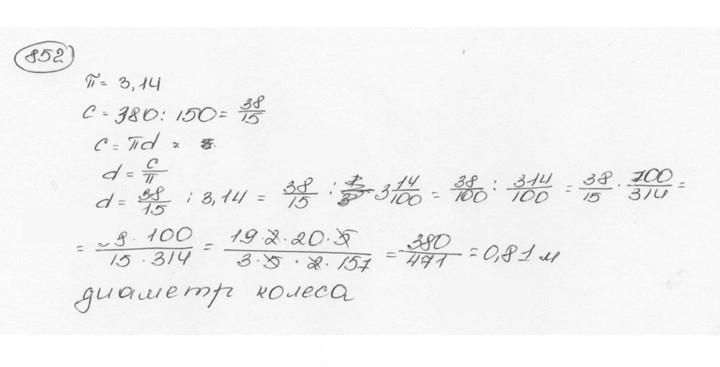 Скан решения номера 852 (858)