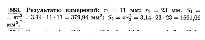 Скан решения номера 853 (859)