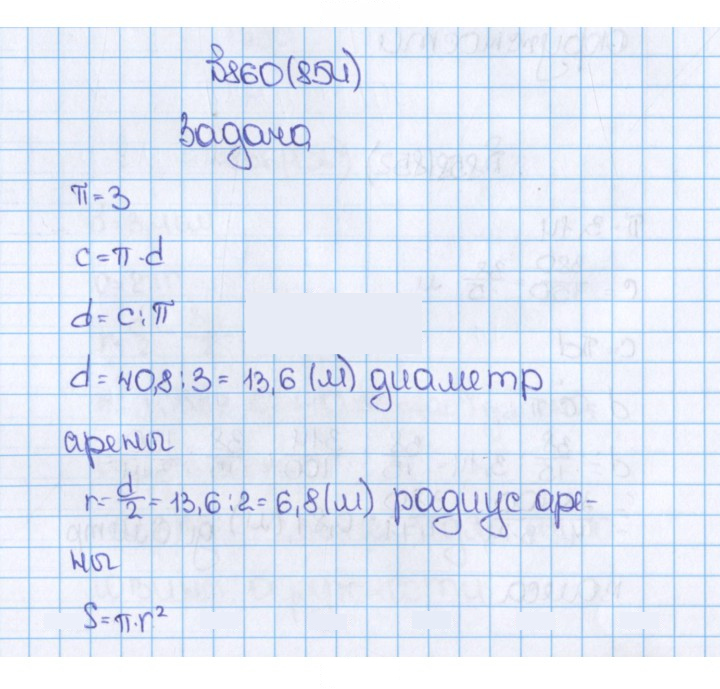 Скан решения номера 854 (860)
