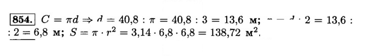 Скан решения номера 854 (860)