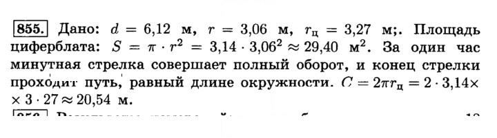 Скан решения номера 855 (861)