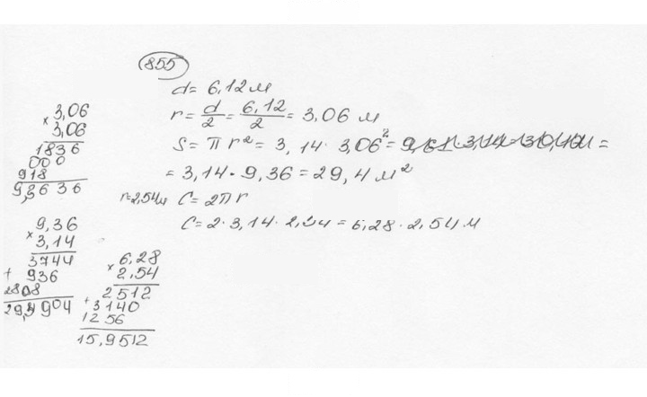 Скан решения номера 855 (861)