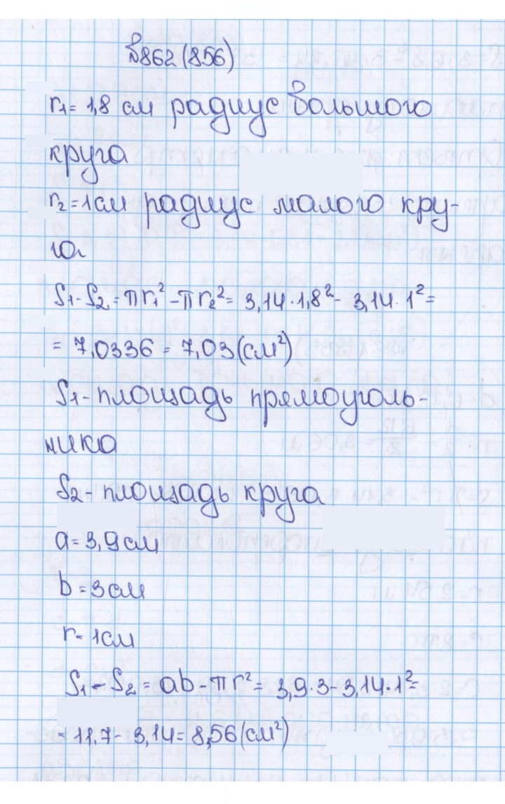 Скан решения номера 856 (862)