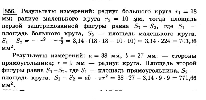 Скан решения номера 856 (862)