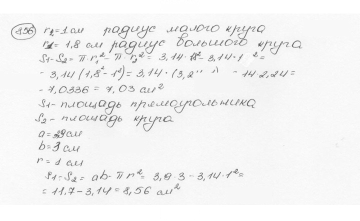 Скан решения номера 856 (862)