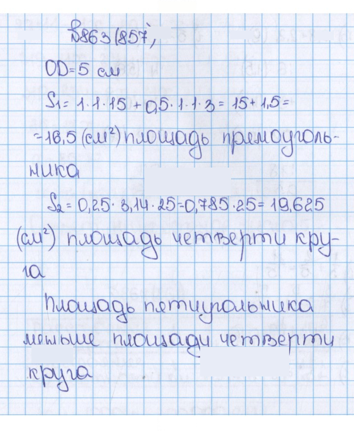 Скан решения номера 857 (863)