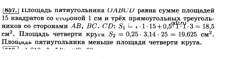 Скан решения номера 857 (863)