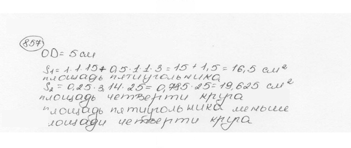 Скан решения номера 857 (863)
