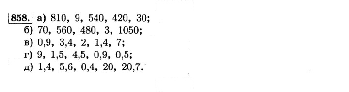 Скан решения номера 858 (864)