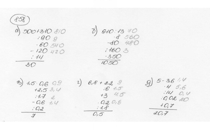 Скан решения номера 858 (864)