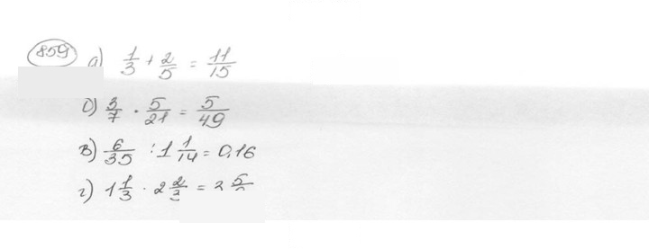 Скан решения номера 859 (865)