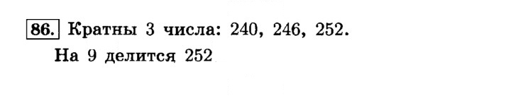 Скан решения номера 86 (89)