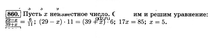 Скан решения номера 860 (866)