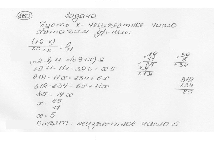 Скан решения номера 860 (866)
