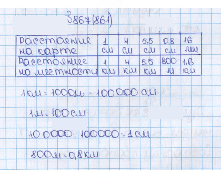 Скан решения номера 861 (867)