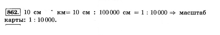 Скан решения номера 862 (868)