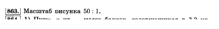 Скан решения номера 863 (869)