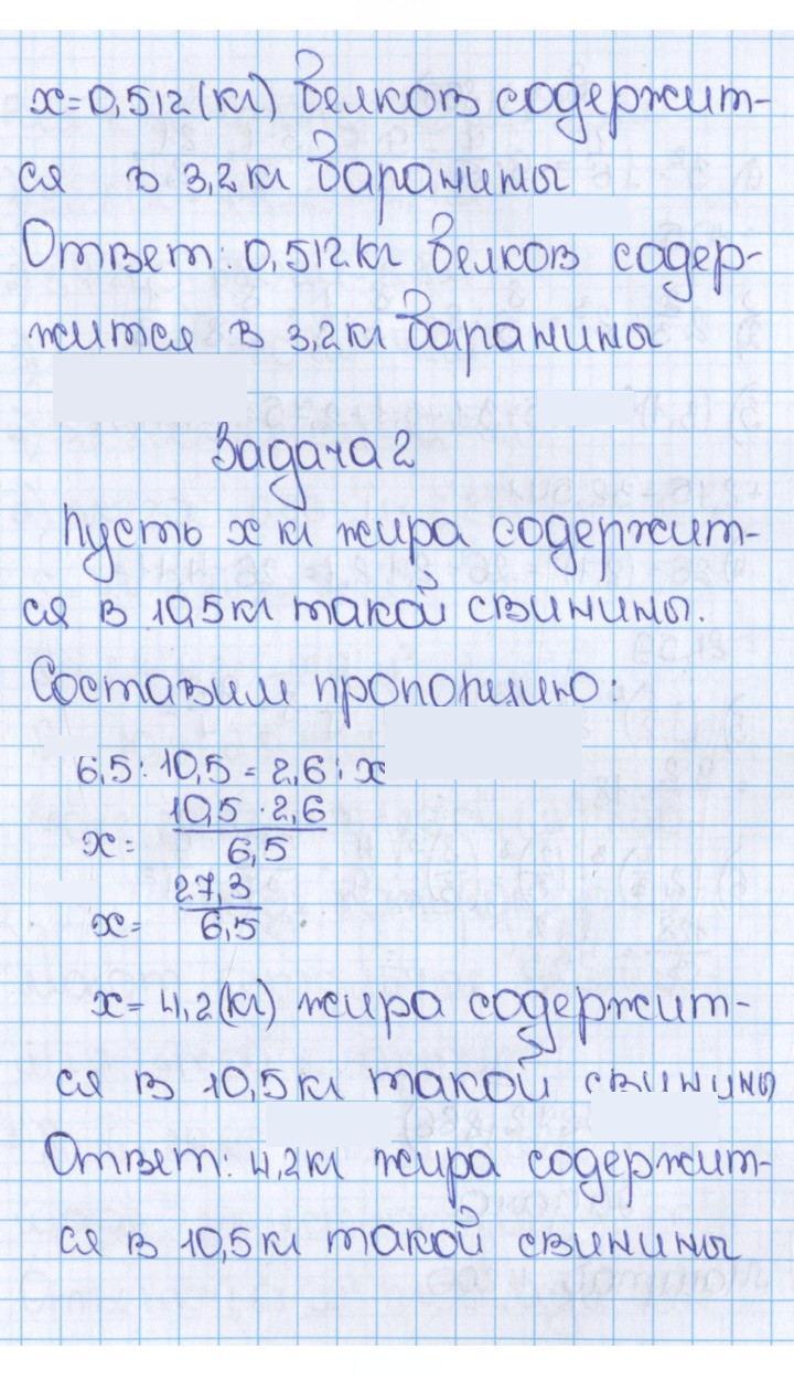 Скан решения номера 864 (870)