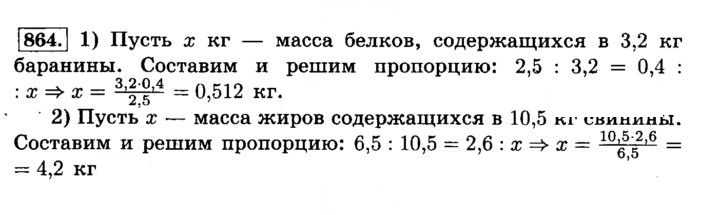 Скан решения номера 864 (870)