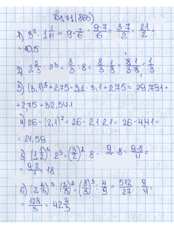 Скан решения номера 865 (871)