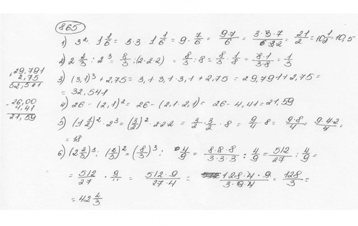 Скан решения номера 865 (871)