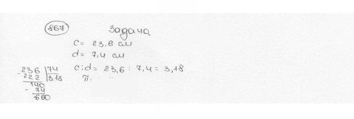 Скан решения номера 867 (874)