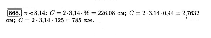 Скан решения номера 868 (875)