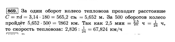 Скан решения номера 869 (876)