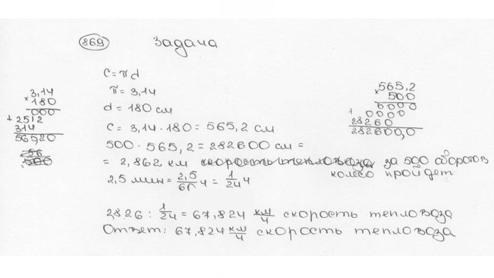 Скан решения номера 869 (876)