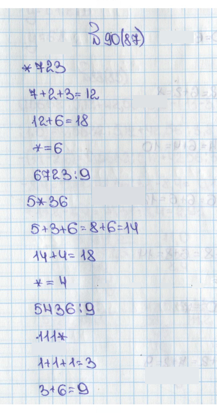 Скан решения номера 87 (90)