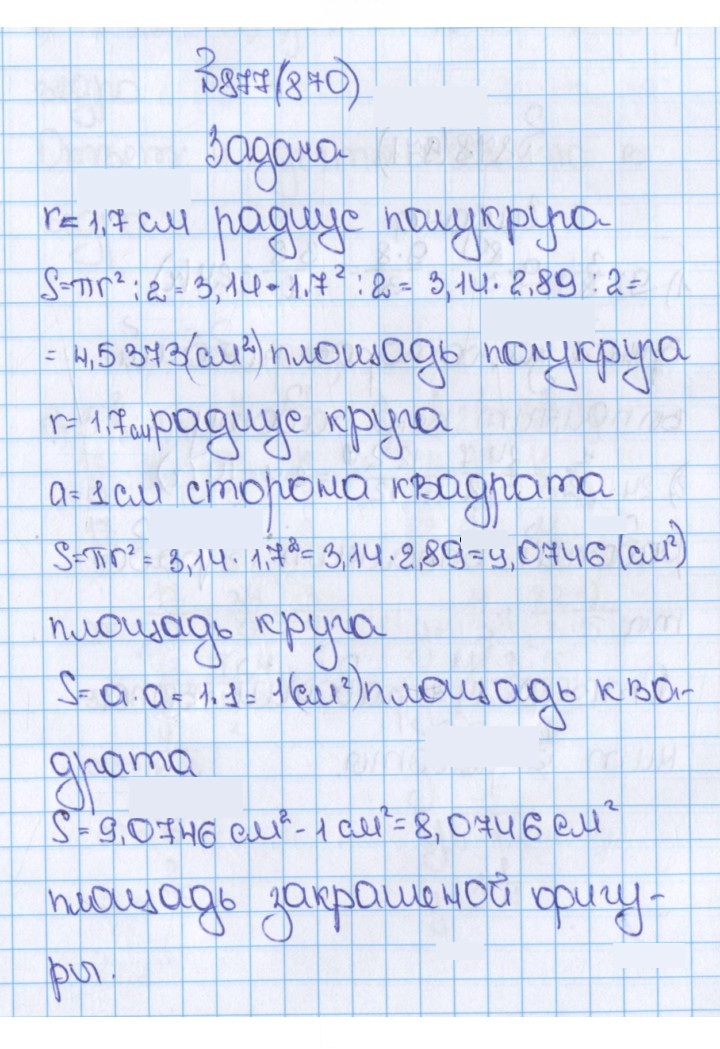Скан решения номера 870 (877)