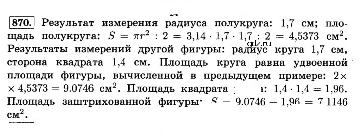Скан решения номера 870 (877)