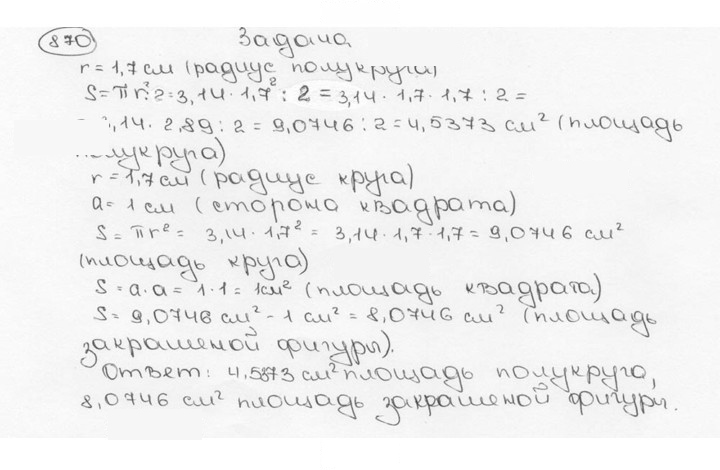 Скан решения номера 870 (877)