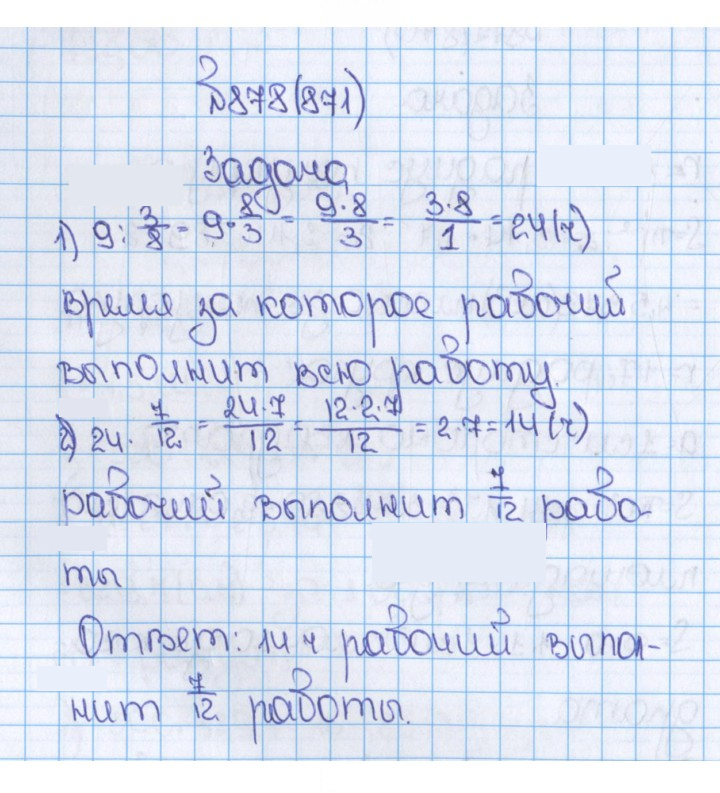 Скан решения номера 871 (878)