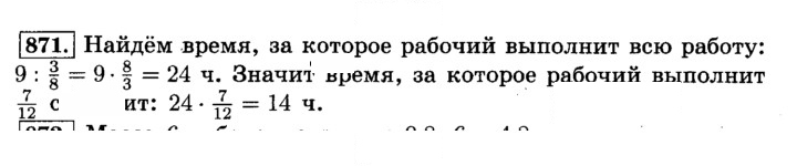 Скан решения номера 871 (878)