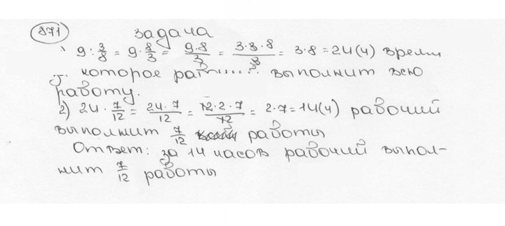 Скан решения номера 871 (878)