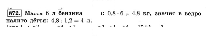 Скан решения номера 872 (879)