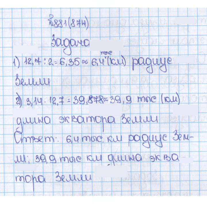Скан решения номера 874 (881)