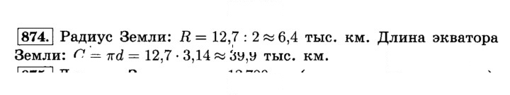 Скан решения номера 874 (881)