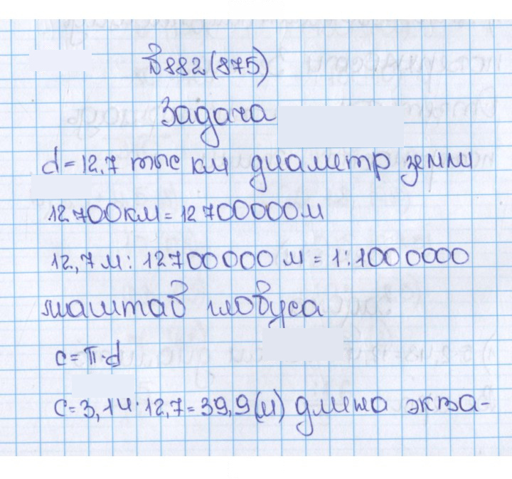 Скан решения номера 875 (882)