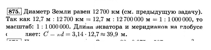 Скан решения номера 875 (882)
