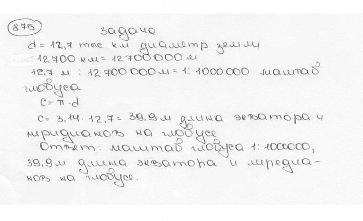 Скан решения номера 875 (882)
