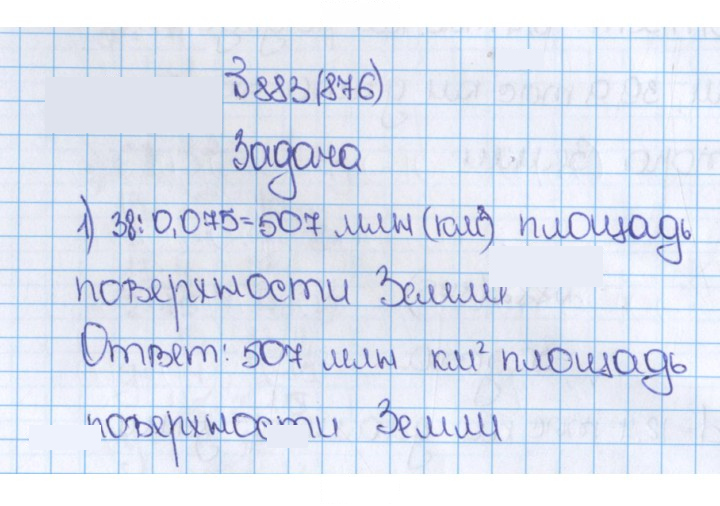 Скан решения номера 876 (883)
