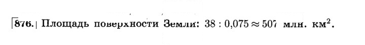 Скан решения номера 876 (883)