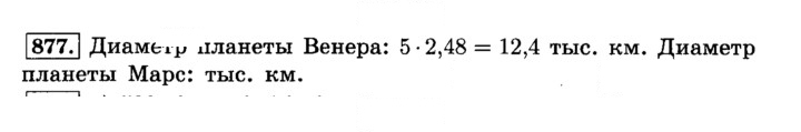 Скан решения номера 877 (884)