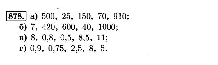 Скан решения номера 878 (885)