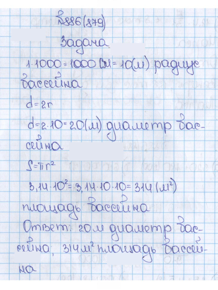 Скан решения номера 879 (886)