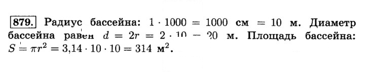 Скан решения номера 879 (886)